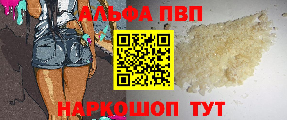 Альфа ПВП кристаллы  A PVP кристаллы  APVP СК  А ПВП  Вход с VPN  Вичуга 
