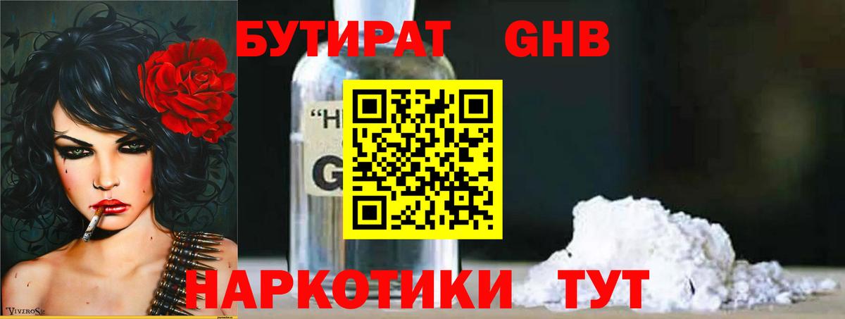 Вичуга  Бутират 1.4BDO  Вход с VPN 