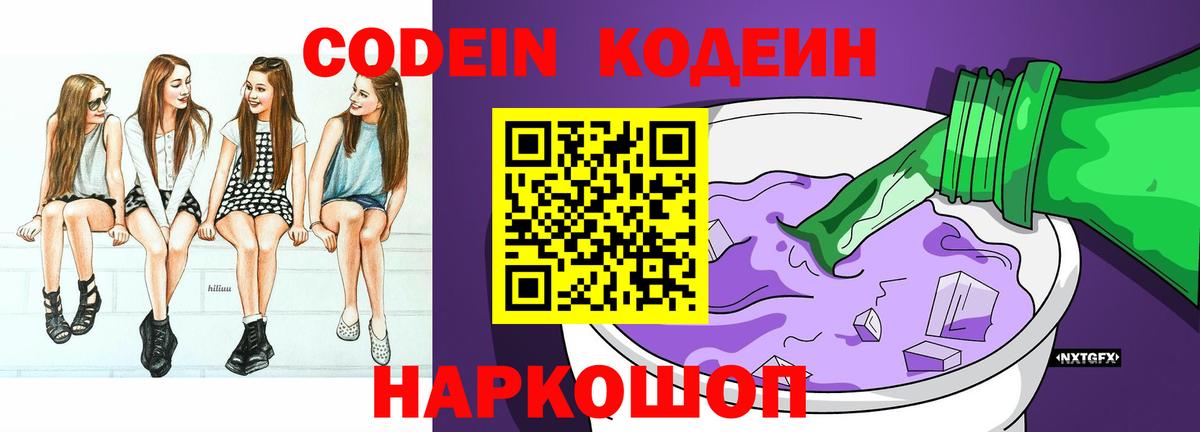 Кодеиновый сироп Lean Purple Drank Вичуга