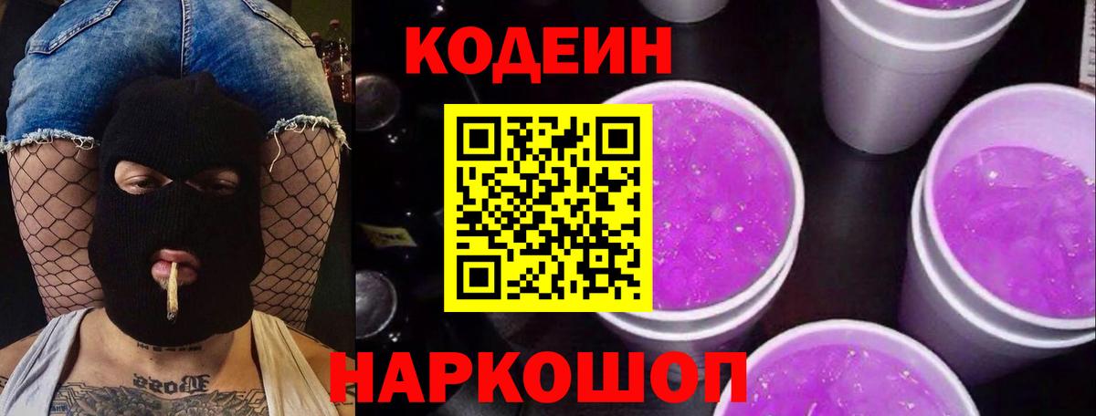 Кодеин напиток Lean (лин)  Вход с VPN  Вичуга  Кодеин напиток Lean (лин) 