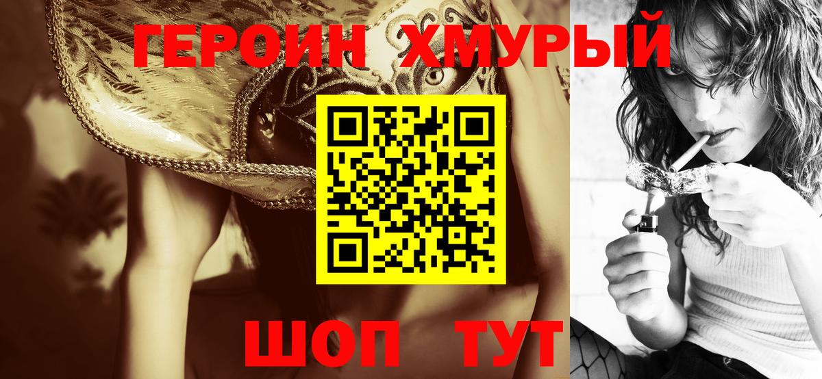 Вичуга  ГЕРОИН герыч  Героин  Вход с VPN 