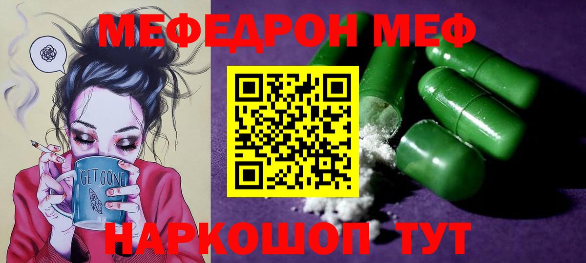 Меф кристаллы  Вход с VPN  Меф mephedrone  MEGA ссылки  Вичуга  Меф  МЯУ-МЯУ 