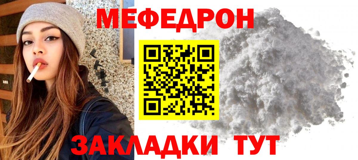 Меф мяу мяу мука Вичуга