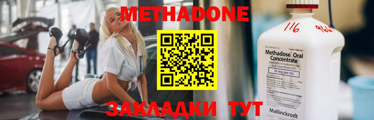 Вичуга  МЕТАДОН кристалл  Вход с VPN 