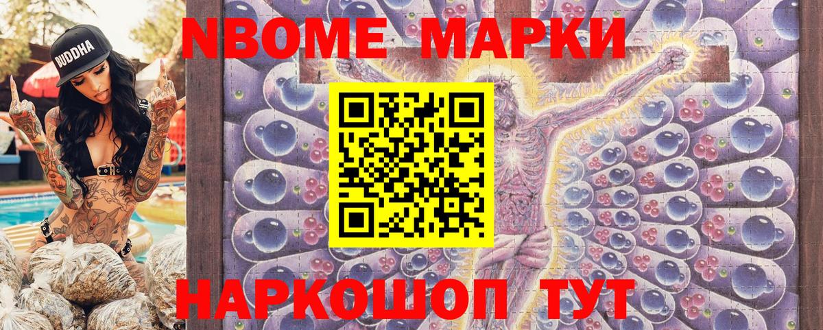 Марки NBOMe 1,8мг  Вход с VPN  Вичуга 